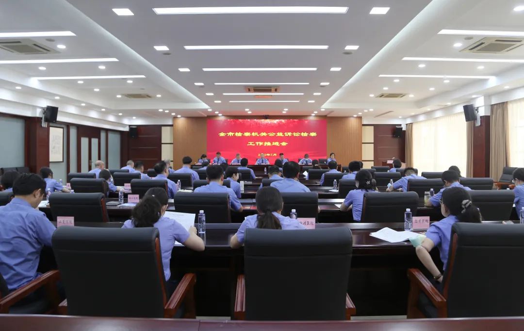 武汉检察机关2022年公益诉讼检察工作推进会在东湖召开